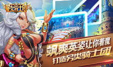 《魔女骑士团》打造另类骑士团飒爽英姿让你着魔
