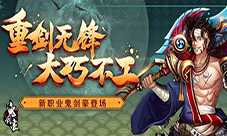 《鬼剑豪》中的达康书记同样火到不行