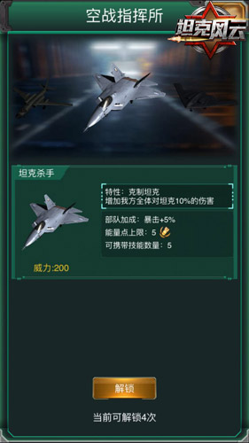 《坦克风云》空战来袭新增战斗部队首曝_游戏资讯-游民部落(gamecolg.com)