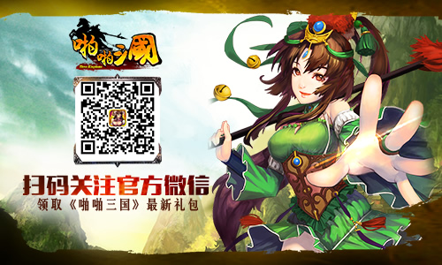 《啪啪三国》巅峰跨服赛来袭谁能称霸三国_游戏资讯-游民部落(gamecolg.com)