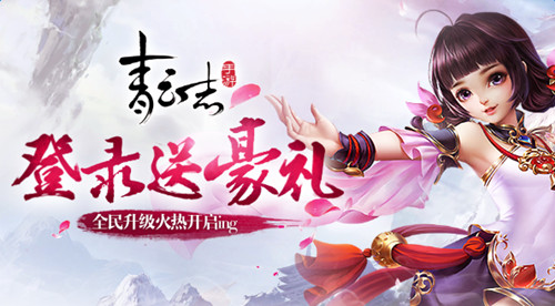 《青云志》登录送豪礼全民升级火热开启ing_游戏资讯-游民部落(gamecolg.com)