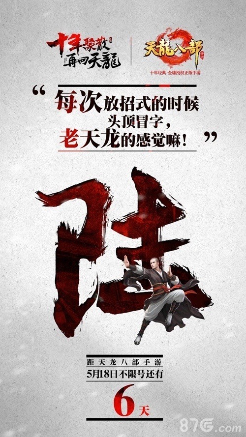 《天龙八部手游》同名主题曲即将首发_游戏资讯-游民部落(gamecolg.com)
