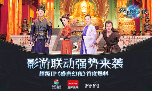 影游联动强势来袭超级IP《盛唐幻夜》首度爆料_游戏资讯-游民部落(gamecolg.com)