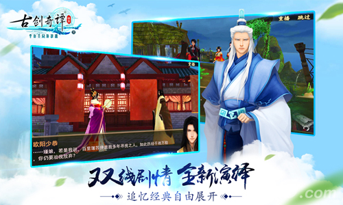 《古剑奇谭壹之云动沧澜》今日开测梦回童年带你飞_游戏资讯-游民部落(gamecolg.com)