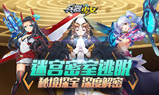 迷宫密室逃脱《兵器少女》秘境探宝深度解密