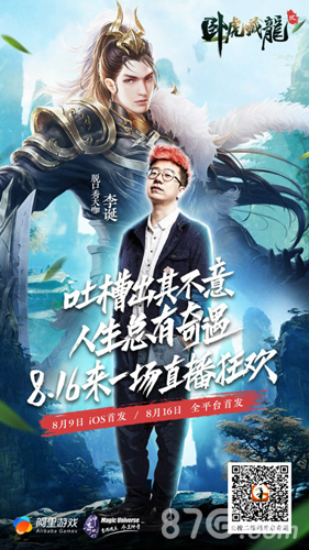 李诞冯提莫加盟《卧虎藏龙贰》iOS火爆开测中_游戏资讯-游民部落(gamecolg.com)