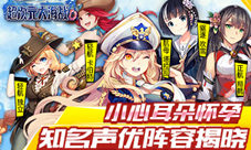 小心耳朵怀孕《超次元大海战》知名声优阵容揭晓
