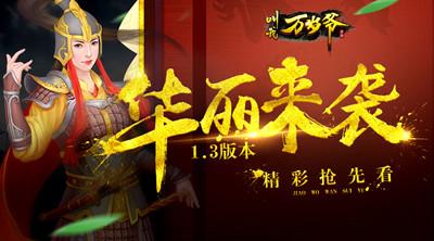 《叫我万岁爷》全面优化新版本大曝光_游戏资讯-游民部落(gamecolg.com)
