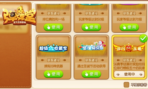 S6赛季开弹《弹弹堂手游》独享非凡王者称号_游戏资讯-游民部落(gamecolg.com)