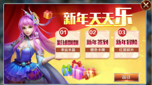 《幻城》砸出新年好运手游元旦新玩法_游戏资讯-游民部落(gamecolg.com)