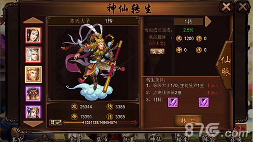 《金箍棒OL》新版本转生系统详解长生不老很容易_游戏资讯-游民部落(gamecolg.com)