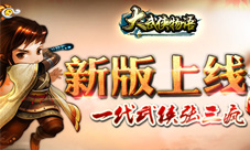 《大武侠物语》新版重磅登场张三疯高能仙气来袭