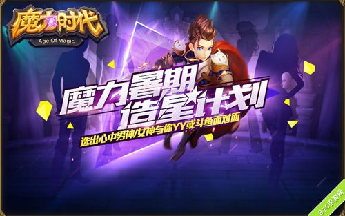 《魔力时代》手游魔力星主播来袭与你彻夜狂欢_游戏资讯-游民部落(gamecolg.com)