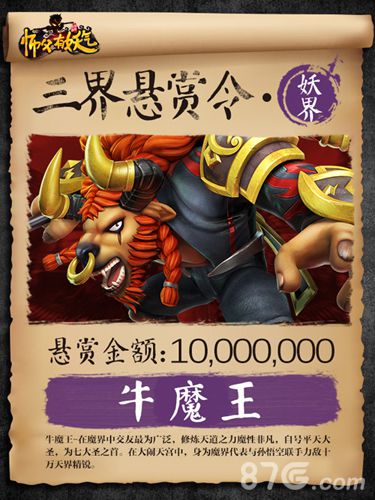 《师父有妖气》内测将至妖界悬赏令正式公布_游戏资讯-游民部落(gamecolg.com)