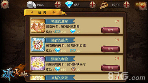 二测将至9377《冰火皇权》任务活动系统首曝_游戏资讯-游民部落(gamecolg.com)