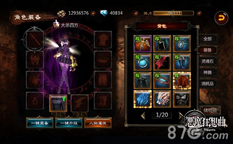 《恶魔狂想曲》时装升级新玩法_游戏资讯-游民部落(gamecolg.com)