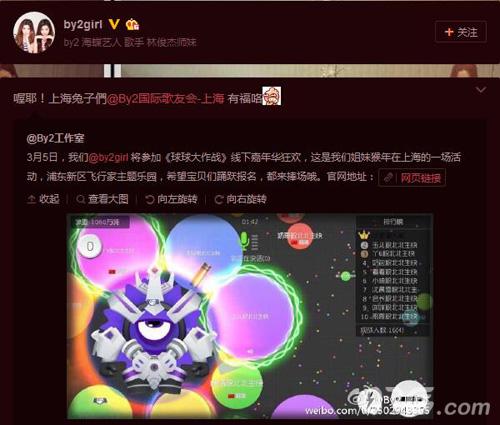 BY2来啦!美少女天团加盟《球球大作战》嘉年华_游戏资讯-游民部落(gamecolg.com)