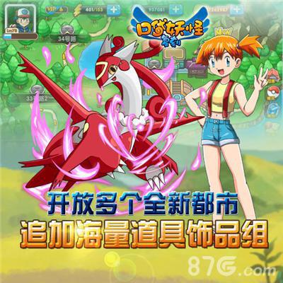《口袋妖怪复刻》新版今日上线新一代精灵霸气登场_游戏资讯-游民部落(gamecolg.com)