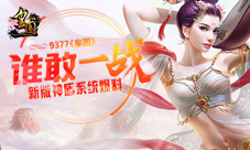 谁敢一战9377《皇图》新版神盾系统爆料
