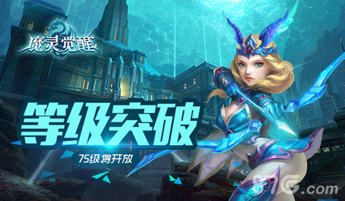 《魔灵觉醒》75级即将开放新的地图和挑战等你来体验_游戏资讯-游民部落(gamecolg.com)