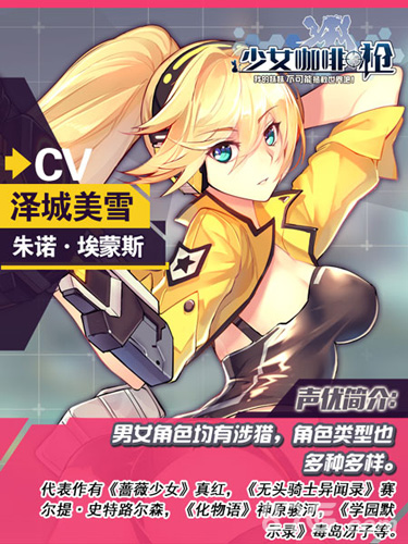《少女咖啡枪》超豪华CV全公布顶级日文声优加盟_游戏资讯-游民部落(gamecolg.com)