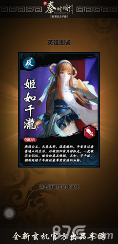 《新秦时明月》新英雄强势登场_游戏资讯-游民部落(gamecolg.com)