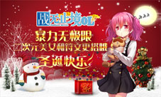 《战无止境OL》暴力无极限二次元美女和符文更搭哦