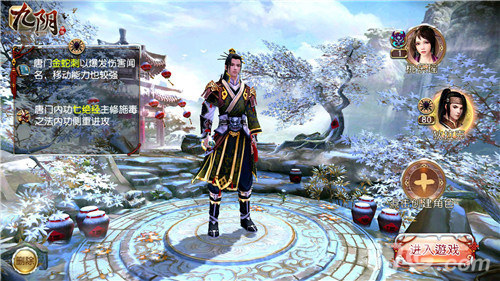 《九阴》手游新版明日震撼来袭飞雪迎双旦_游戏资讯-游民部落(gamecolg.com)