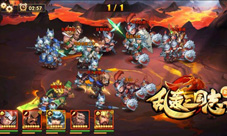 《乱轰三国志》春节热点盘点你是主角吗