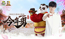 《神武2》代言人许嵩演唱会倒计时你的青春在这里