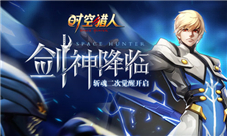 《时空猎人》斩魂今日强势觉醒剑神现世谁与争锋