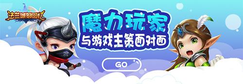 《法兰城的回忆》最魔力的冒险诚邀老魔力玩家品鉴_游戏资讯-游民部落(gamecolg.com)