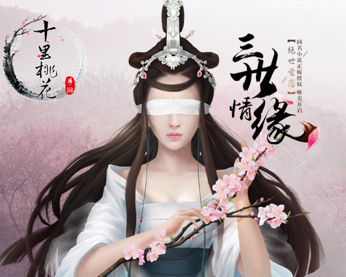 《三生三世十里桃花》白浅相伴首曝灵偶玩法_游戏资讯-游民部落(gamecolg.com)