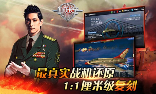 空天骄子实力加盟《血战长空》打造军工品质_游戏资讯-游民部落(gamecolg.com)