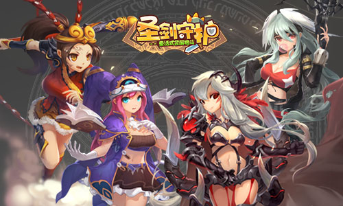 《圣剑守护》四大女仆英雄高颜值培养_游戏资讯-游民部落(gamecolg.com)