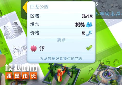《模拟城市我是市长》用模拟城市满足你好龙的情结_游戏资讯-游民部落(gamecolg.com)