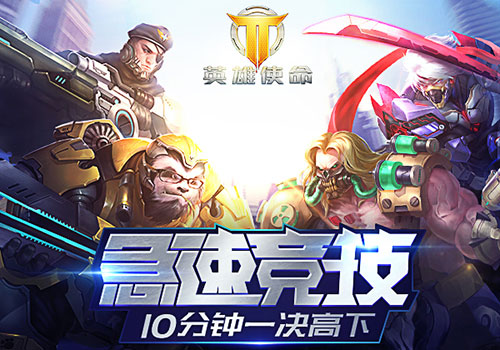 《英雄使命》最佳CP满满的治愈爱_游戏资讯-游民部落(gamecolg.com)