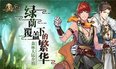 绿荫覆盖下的繁华《恋人之森》森林大陆介绍