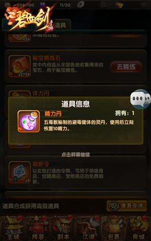 开启豪侠freestyle《碧血剑》精力丹完美利用_游戏资讯-游民部落(gamecolg.com)