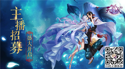 诚意相邀《九州天空城3D》主播招募计划盛大开启_游戏资讯-游民部落(gamecolg.com)