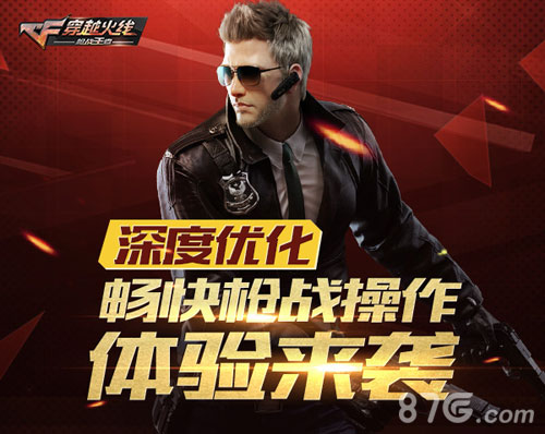 CF手游超级荣耀周火爆开启_游戏资讯-游民部落(gamecolg.com)