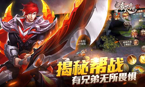 有兄弟无所畏惧9187《浩天奇缘2》帮战全方位揭秘_游戏资讯-游民部落(gamecolg.com)