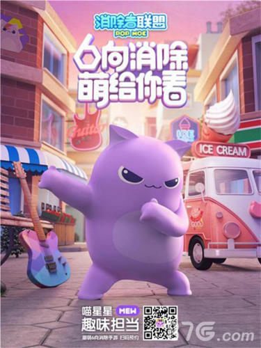 《消除者联盟》六向消除最6代言发布_游戏资讯-游民部落(gamecolg.com)