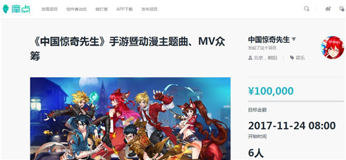 《中国惊奇先生》主题曲制作决定谁来演绎你说了算_游戏资讯-游民部落(gamecolg.com)