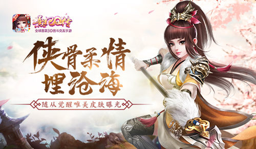 侠骨柔情埋沧海《熹妃Q传》随从觉醒唯美皮肤曝光_游戏资讯-游民部落(gamecolg.com)