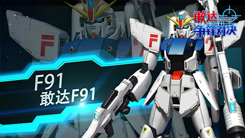 敢达争锋对决新机实装确认能天使、F91元旦来袭_游戏资讯-游民部落(gamecolg.com)