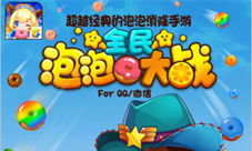 全民泡泡大战柚子巨星登场6大活动嗨起来