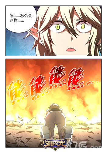 《守护之光》同名漫画新章节热血激战漫画风来袭_游戏资讯-游民部落(gamecolg.com)