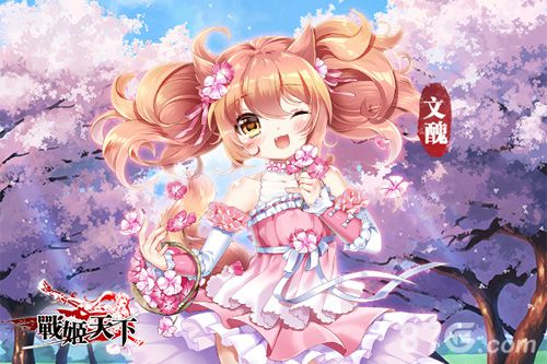 《战姬天下》新美娇娘武将登场花猫相伴_游戏资讯-游民部落(gamecolg.com)