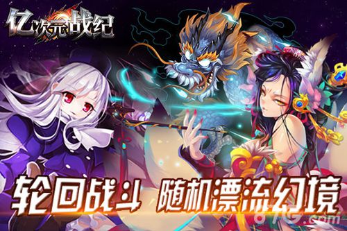 亿次元战纪新漂流系统开启乱入Fate世界_游戏资讯-游民部落(gamecolg.com)